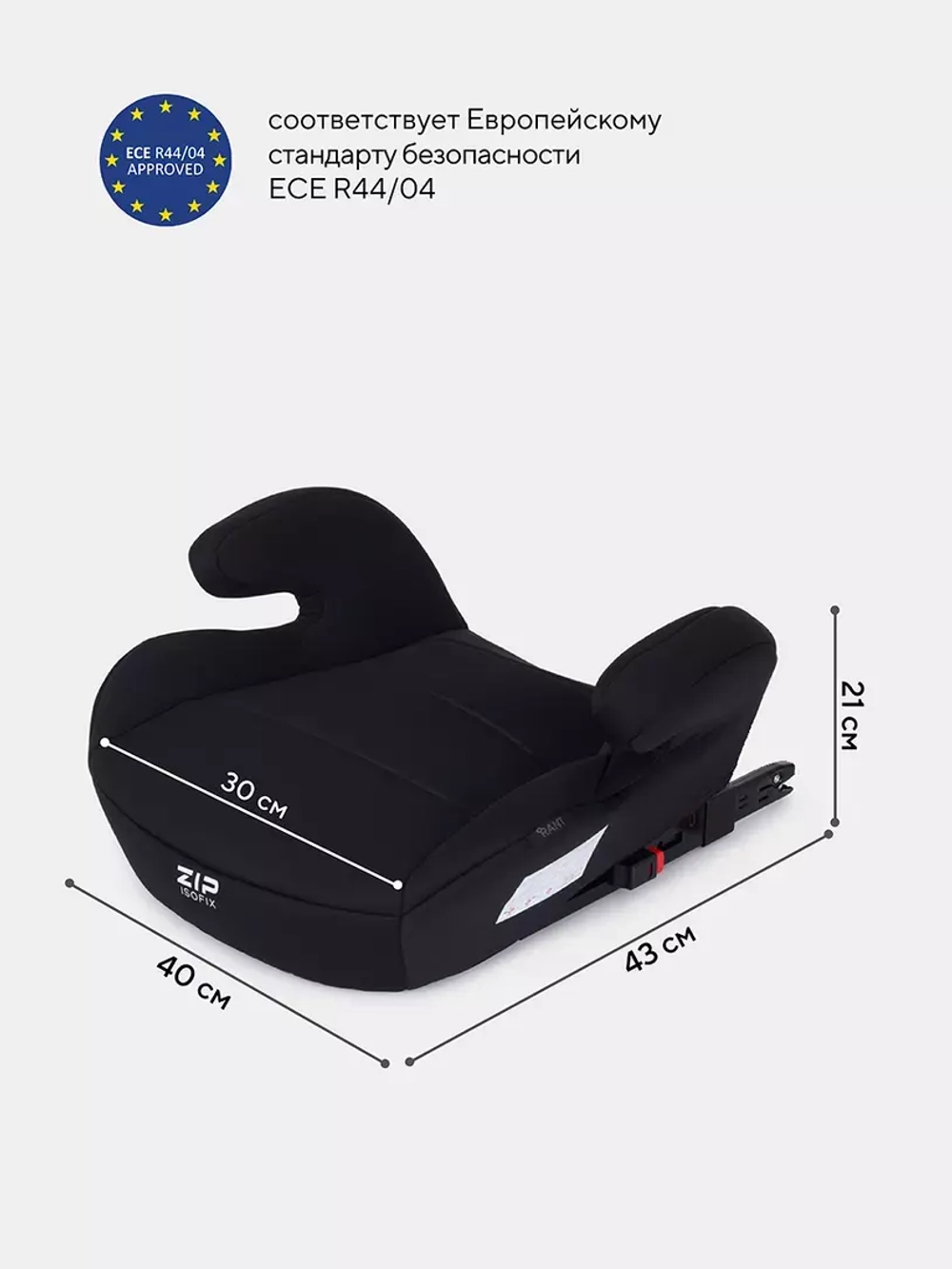 Автокресло RANT UB231F "ZIP" Isofix группа 3 (22-36 кг)
