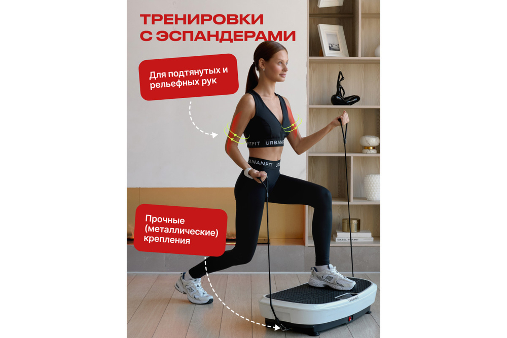 Виброплатформа 3D Urbanfit Booster с bluetooth, эспандерами, пультом и браслетом, 200 скоростей, белый