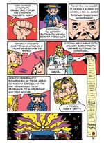 Комикс Ирвинг. Злой волшебник