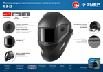 ЗУБР А 9-13, хамелеон затемнение, 4/9-13, маска сварщика, Профессионал (11076)