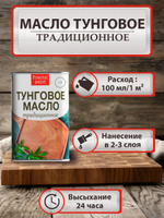 Тунговое масло «Традиционное»