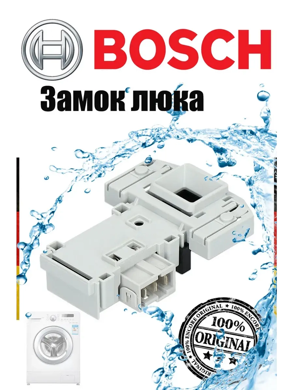 Замок люка (двери) для стиральной машины - 00610147 (00605003, 00610682, 00658976, 00603514, 421470, DA003561, int005bo, BO4415, 426992, 423587, as00225175, int016bo))