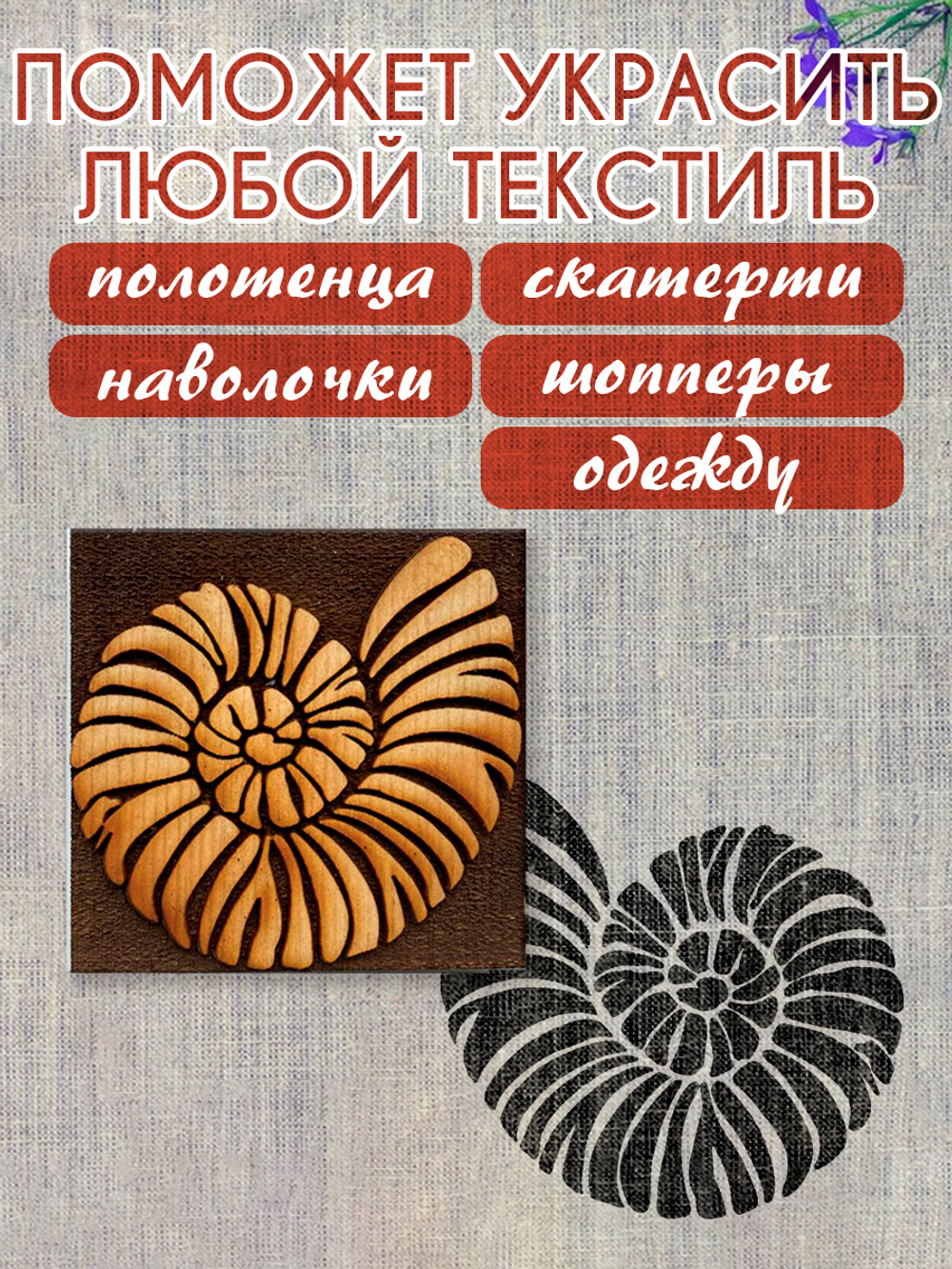 Деревянный штамп 218