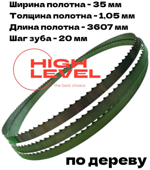 Полотно ленточное по дереву 35х1,05х20х3607 мм для BELMASH WBS-465