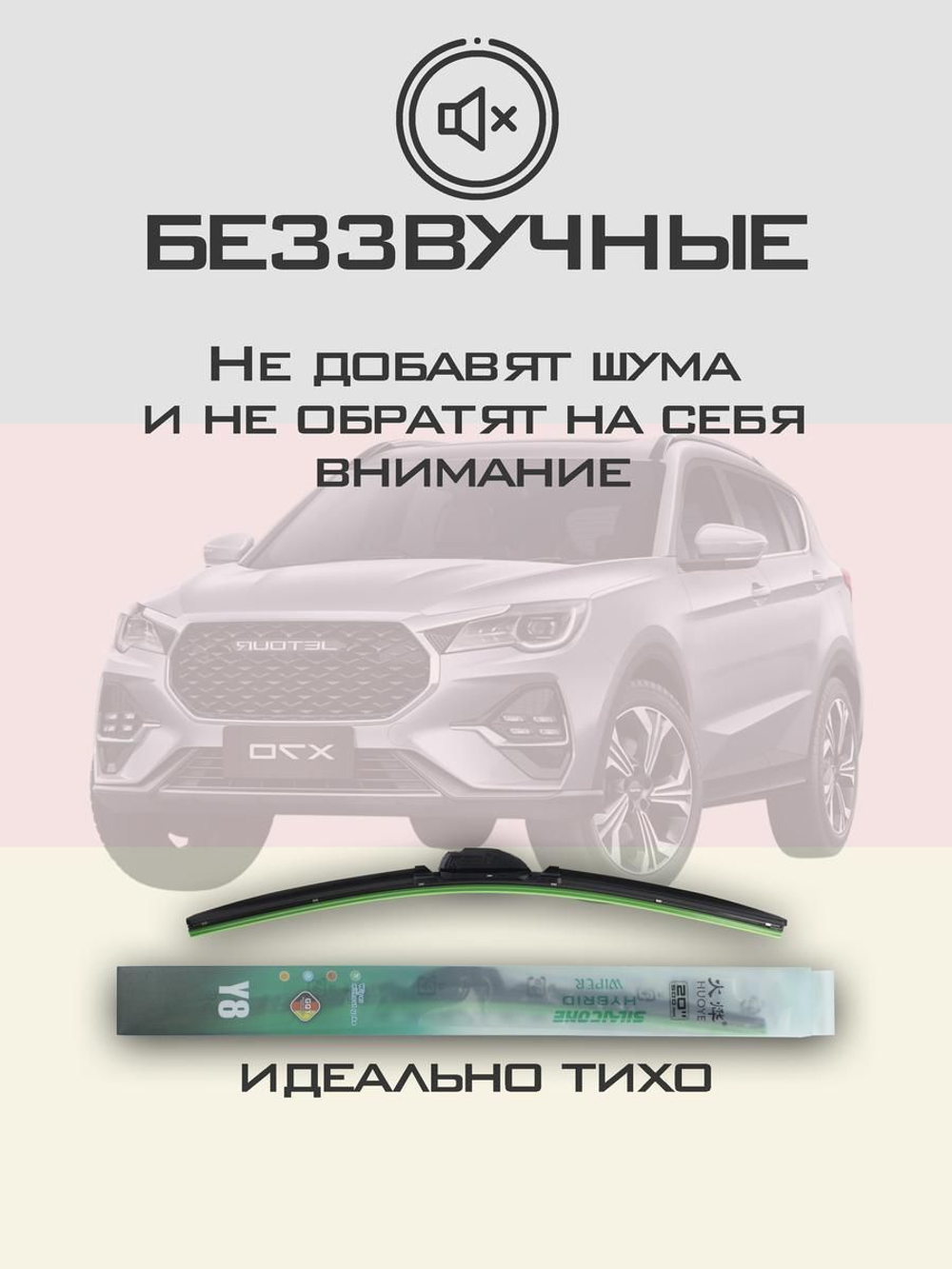 Щетки стеклоочистителя HUOYE Y8 600/450 мм на Jetour X70 | Hook/J-Hook