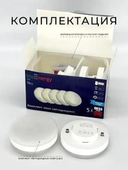 Набор из 5 светодиодных лампочек под цоколь GX53 4000К 9Вт