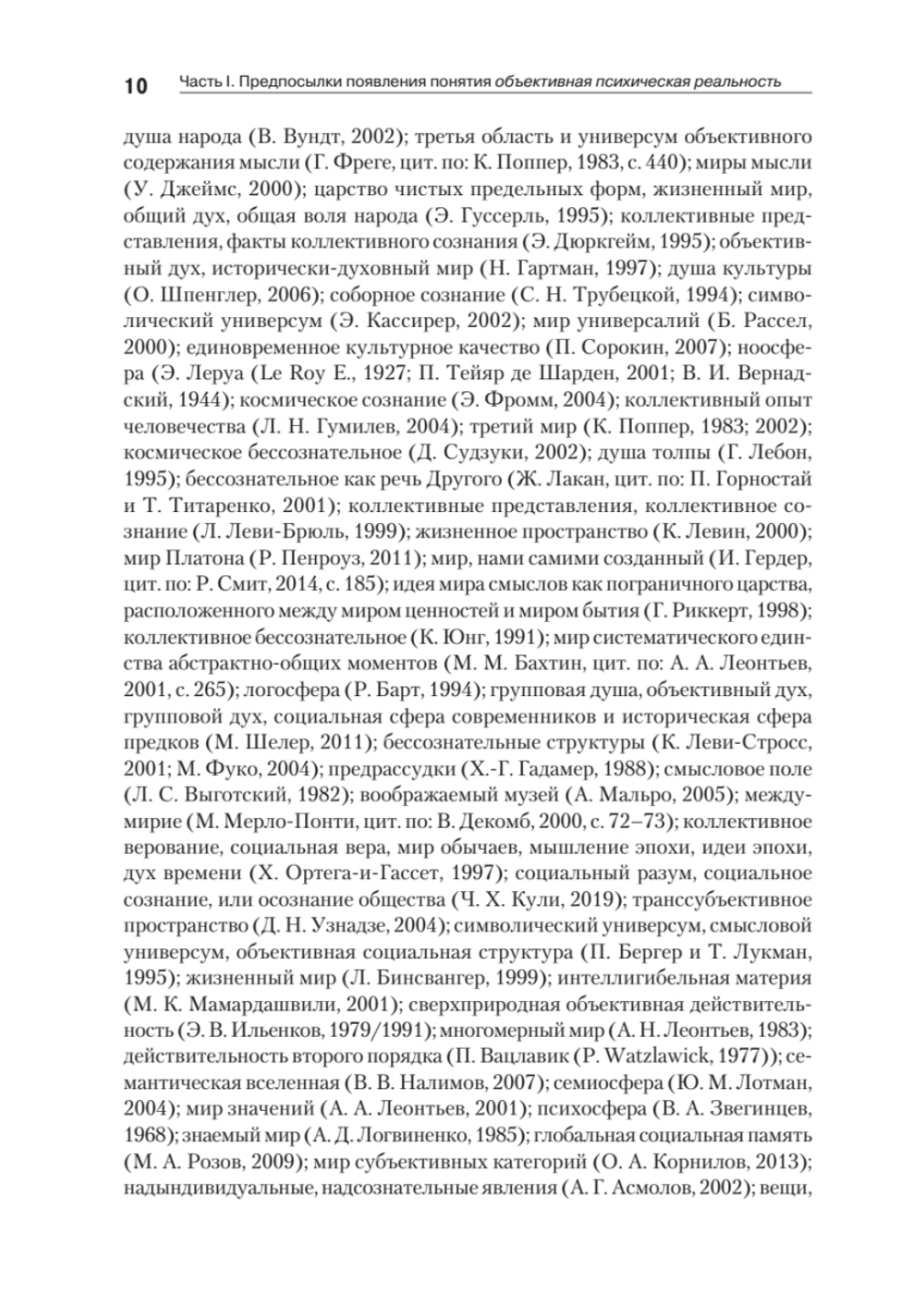 "Темная материя" социальных наук