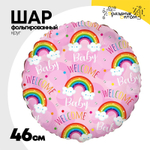 Шар Фольгированный WELCOME BABY Радуги на розовом (Розовый)
