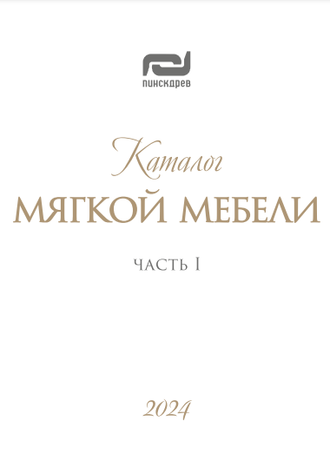 ПИНСКДРЕВ Классическая ММ
