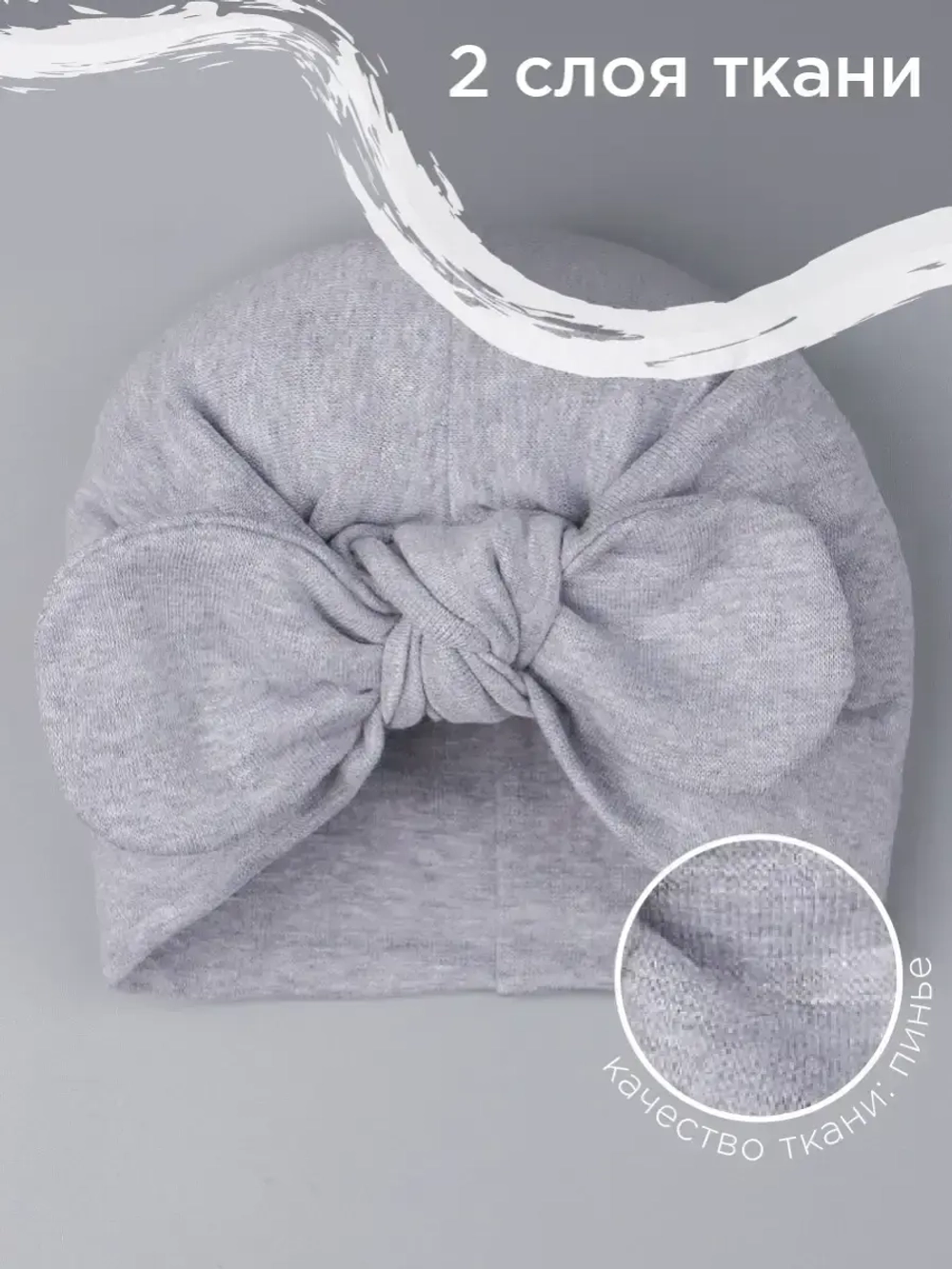 Чалма детская осенняя трикотажная