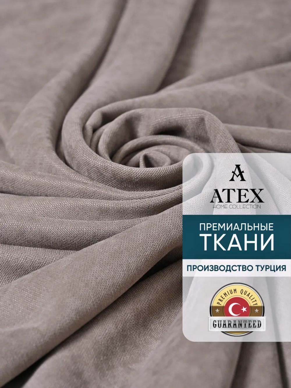 Ткань канвас для штор Отрез