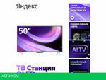 Телевизор Яндекс ТВ Станция QLED с Алисой 50 YNDX-00094
