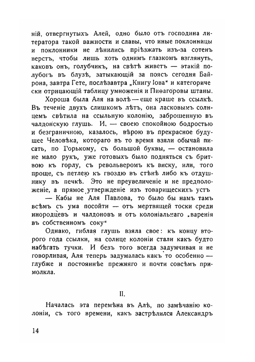 Зачарованная степь | Амфитеатров Александр Валентинович