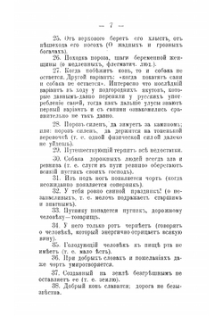 Якутские пословицы, загадки, святочные гадания, обряды, поверия, легенда и др | Толоконский Н.