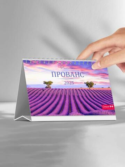 Календарь Домик 165 "Прованс" (Грейт Принт)