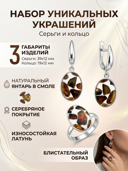 Комплект украшений с янтарём овал малый пеструха белая крупная темная