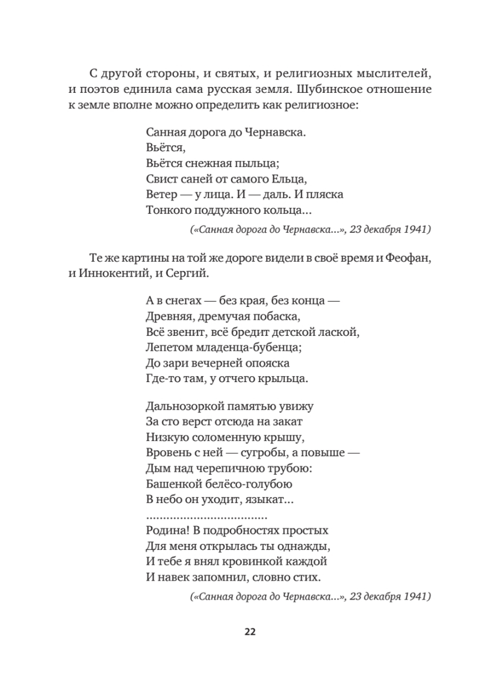 Собрание сочинений. В 2 т. Том I. Поэтические сборники. Предисловие Захара Прилепина