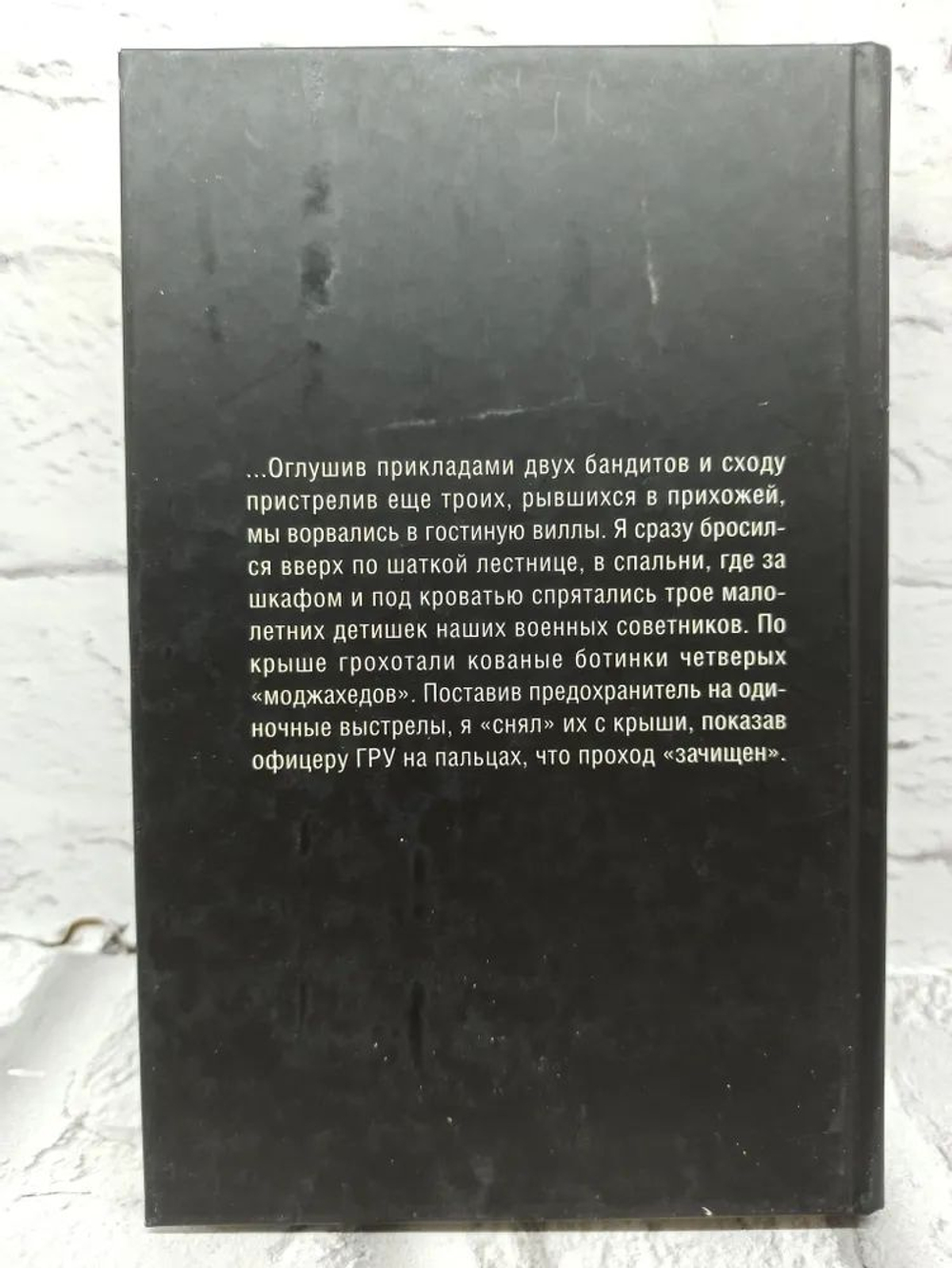 Советский спецназ в Афганистане