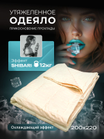 Утяжеленное одеяло 2 спальное охлаждающее 12 кг 200х220 см