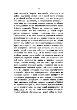 Теория Карла Маркса и ее критика | Э. Бем-Баверк