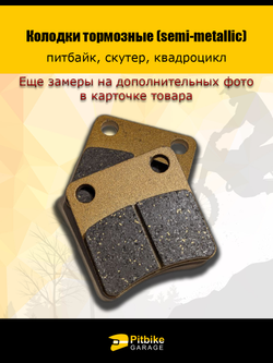 Колодки тормозные для питбайка задние, для скутеров