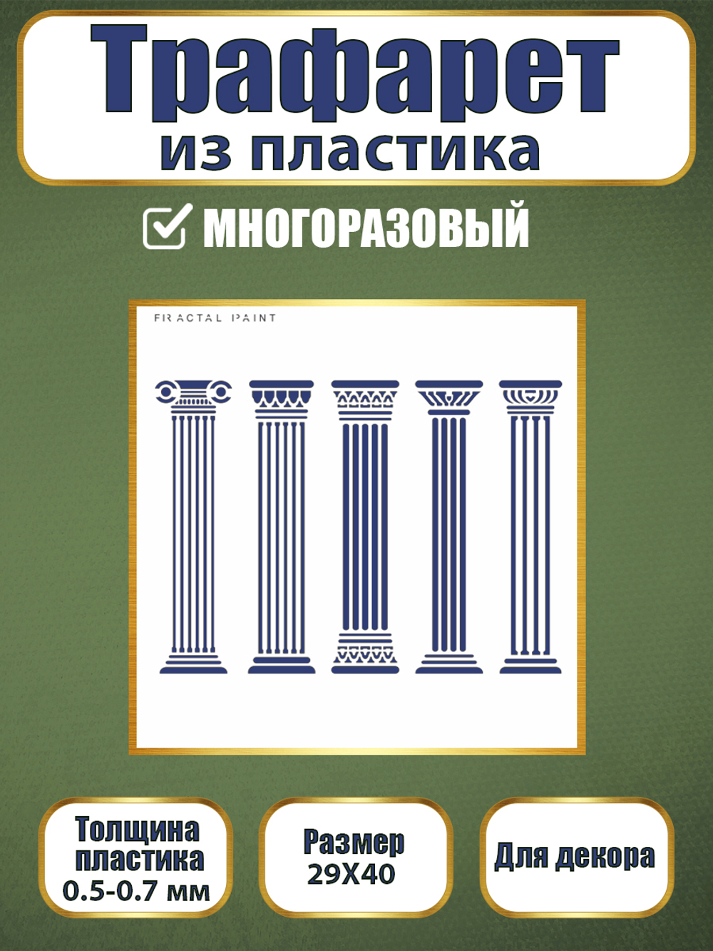 Трафарет из пластика многоразовый 123