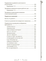 Чертоги памяти. Развиваем логику внимание