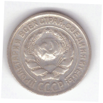 10 копеек 1925 года F №9