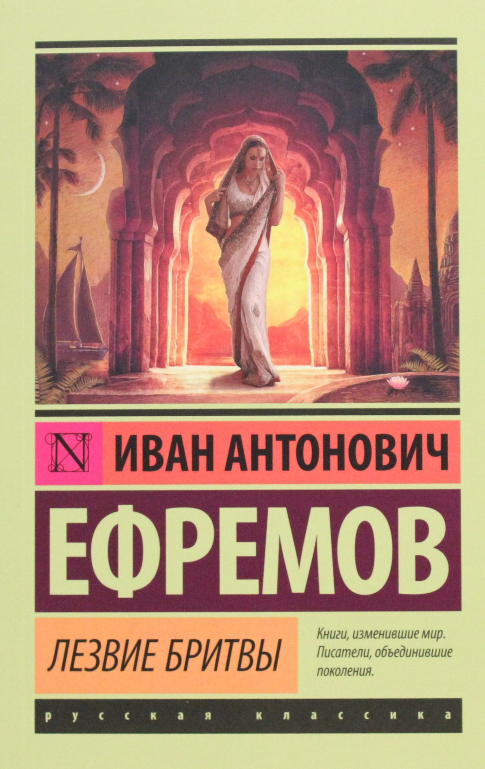 Лезвие бритвы