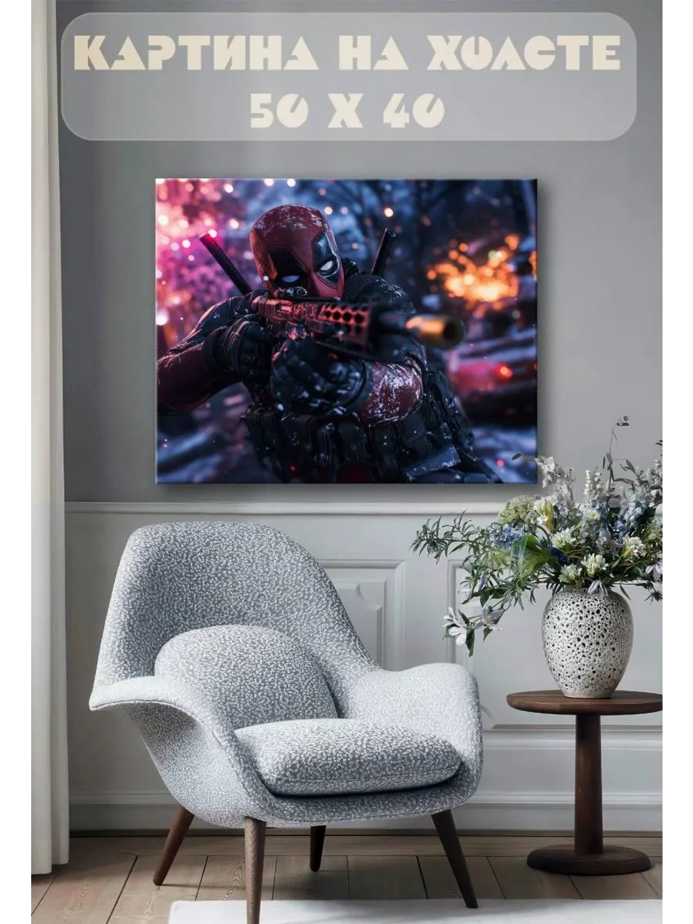 Картина на стену 40 X 50 Дэдпул