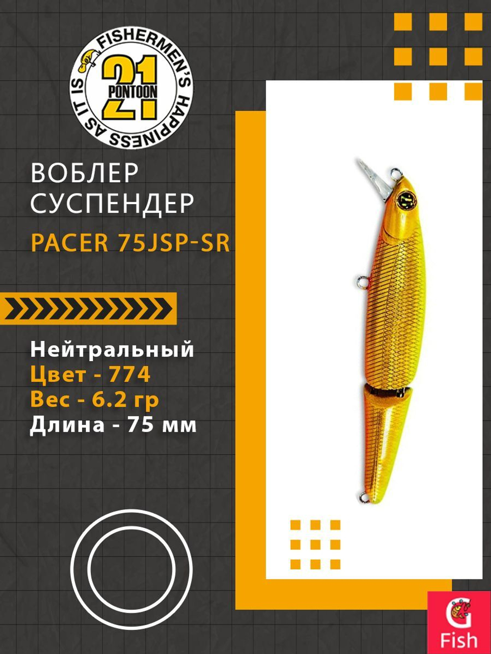 Воблер для рыбалки Pontoon21 Pacer 75JSP-SR, 774, 2-x частный, суспендер, 75мм., 6.2гр. 0.5-1.0 м.