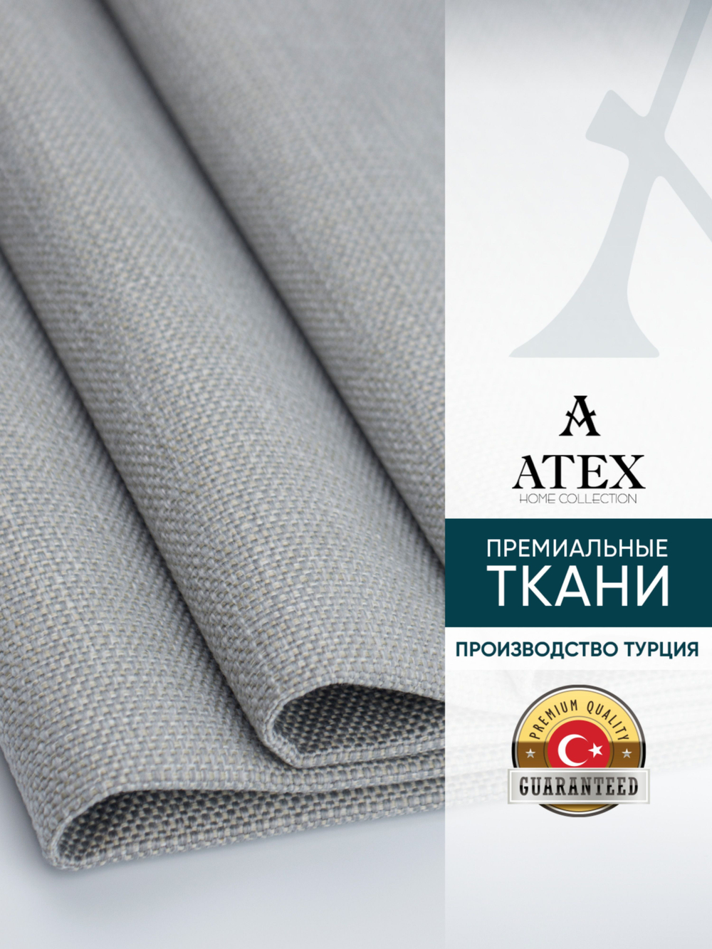 Мебельная ткань.Рогожка.Производство Турция.Высота ткани 140, ширина на выбор