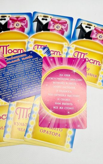 Набор веселых тостов "Старые тосты о главном" (10 карточек)