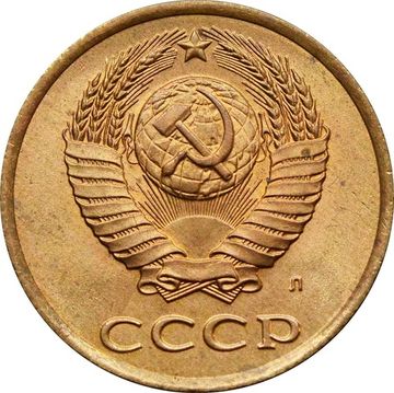 3 копейки 1991 Л Штемпельный блеск