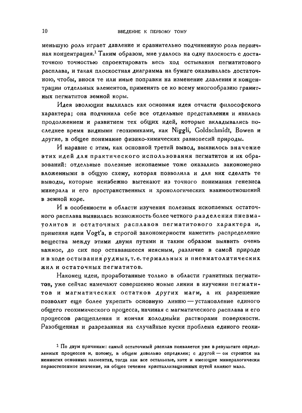 Пегматиты, их научное и практическое значение. Том 1 | Ферсман Александр Евгеньевич