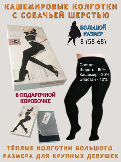 Кашемировые колготки в подарочной коробке