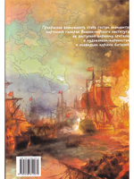История военно-морского флота России в картинах русских художников. Альбом для раскрашивания