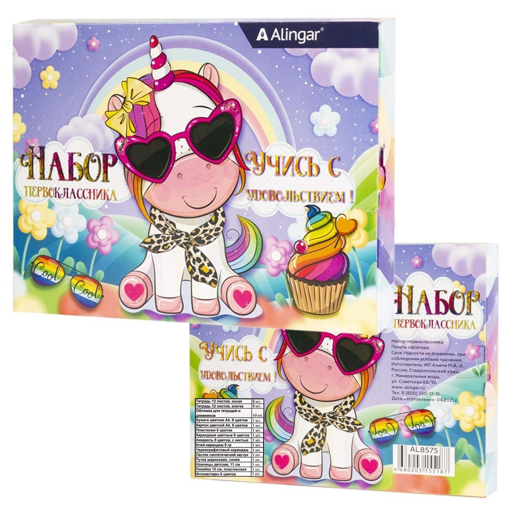 Набор для первоклассников Alingar "Единорожка", 34 предмета, картонная упаковка
