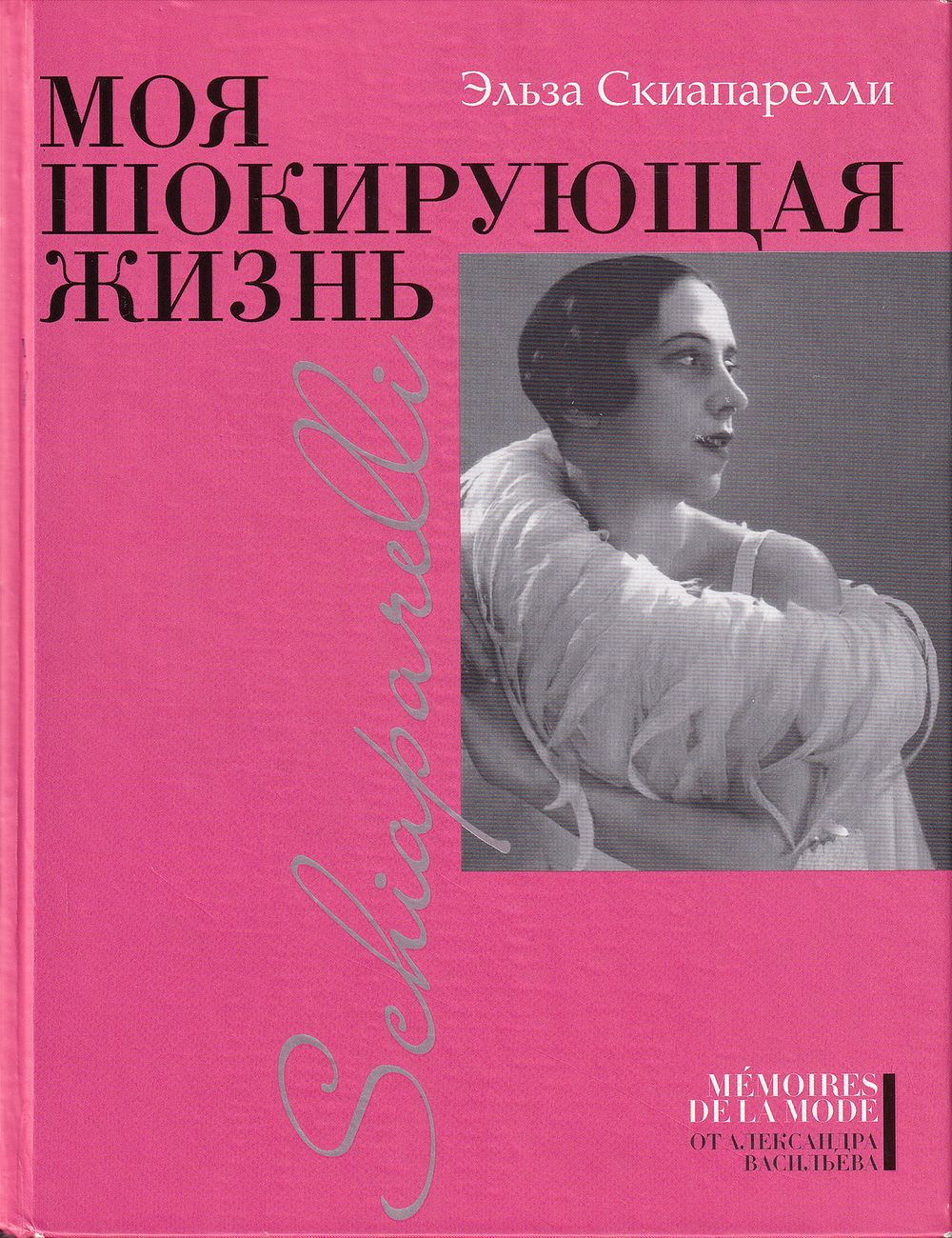 Моя шокирующая жизнь
