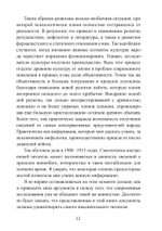 Культура виннебаго в их собственном изложении (с транскрипцией языка виннебаго, переводом и комментариями) (PDF)