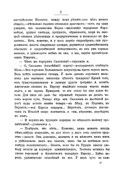 Путешествие по Сербии и Черногории. Путевые очерки | Марков Евгений Львович