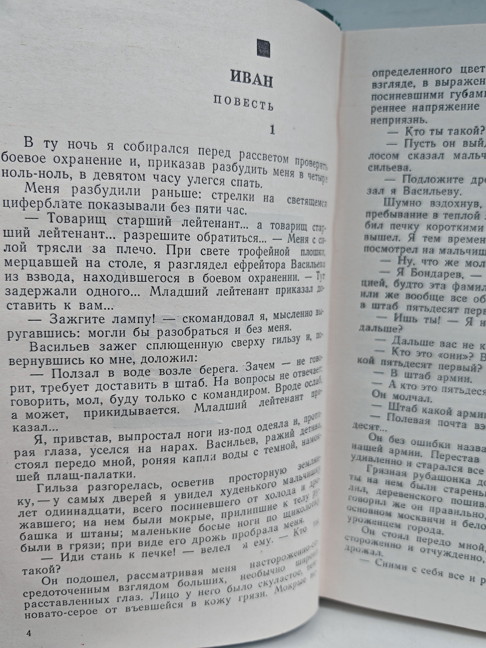 Сердца моего боль