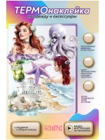 Термонаклейка на одежду, термопринт набор Русалка