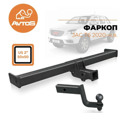 Фаркоп для JAC T6 2020- Тип шара: E. Нагрузки: 1500/100 кг, JC 01