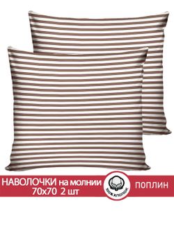 Наволочка комплект 2шт поплин Сказка "Анна (компаньон)" 70x70 см на молнии