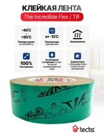 Клейкая лента Tectis The Incredible Flex, Sitko TIF, 50mm*25m для проклейки пароизоляции и мембраны, армированный монтажный скотч для пароизоляции