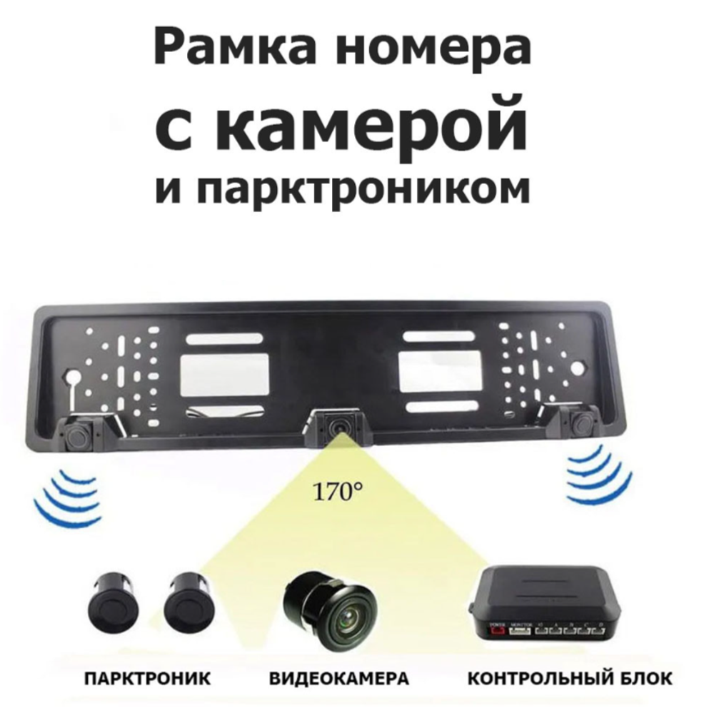 Авто камера заднего вида XPX-808 в рамке+парктроник