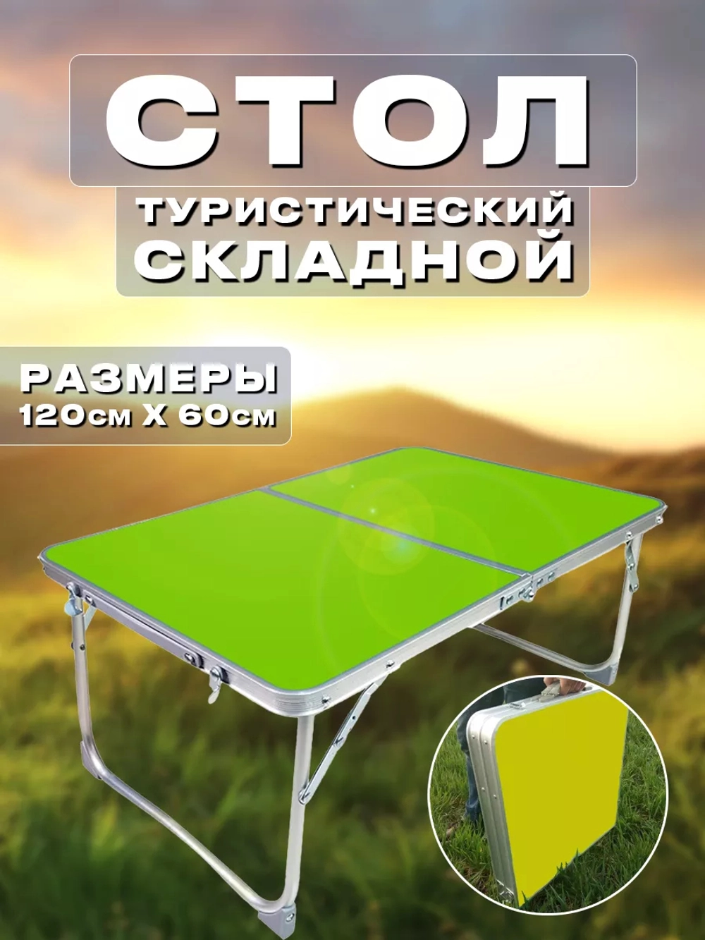 Стол усиленный зелен