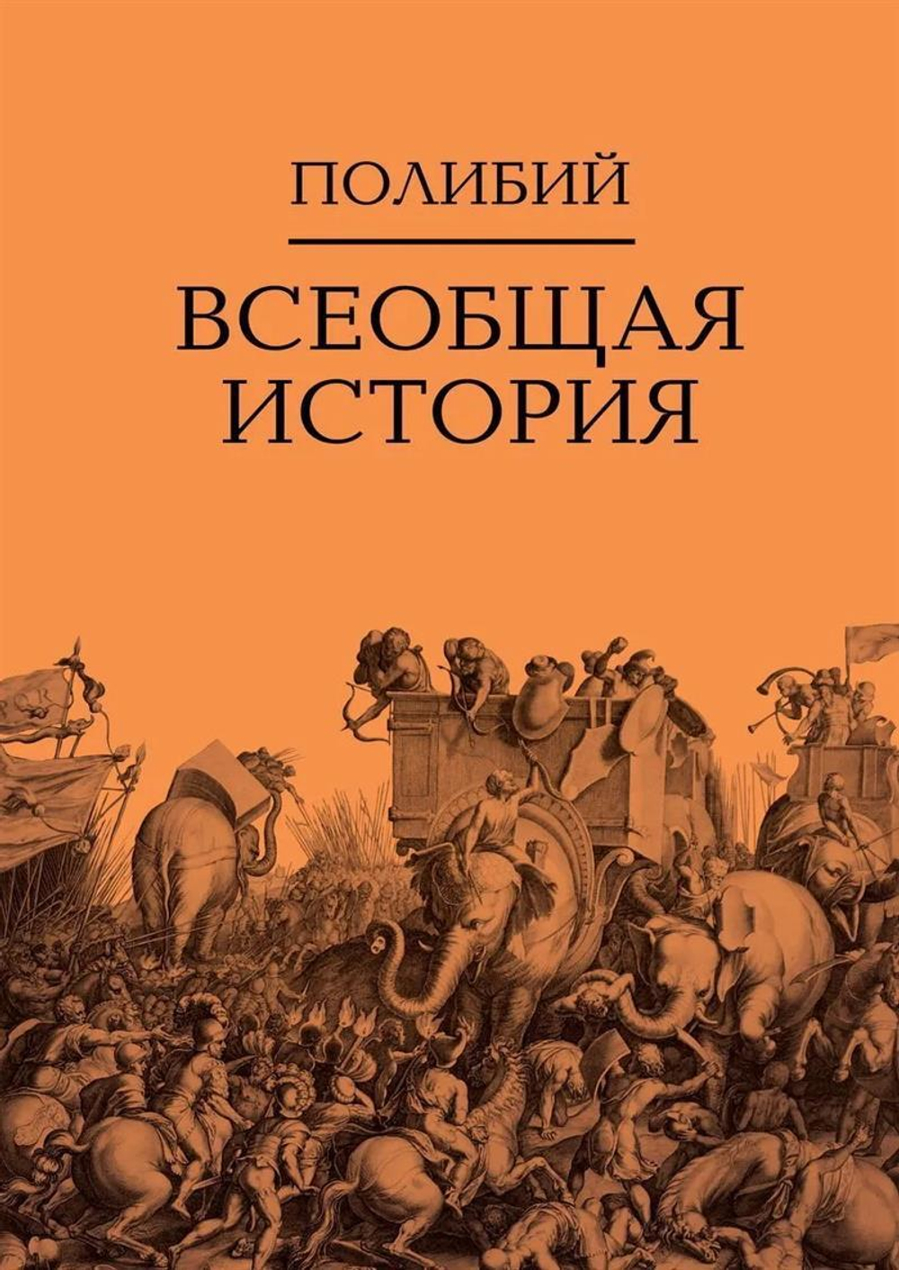 Всеобщая история