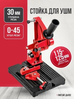 Стойка для УШМ P.I.T. P0010003, круг 115-125мм, угловые тиски 45 град, литое основание